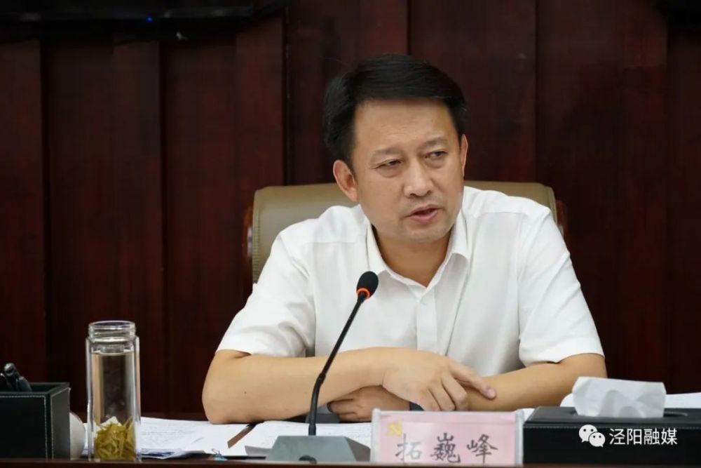 中共泾阳县委常委会第20次会议召开