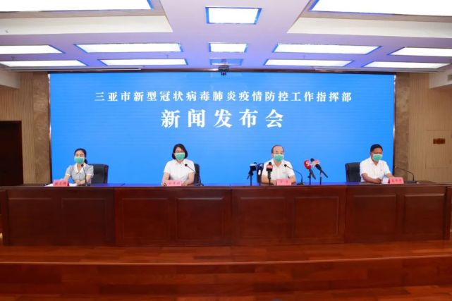 实录：三亚市新型冠状病毒肺炎疫情防控工作指挥部新闻发布会（第五十场）_腾讯新闻