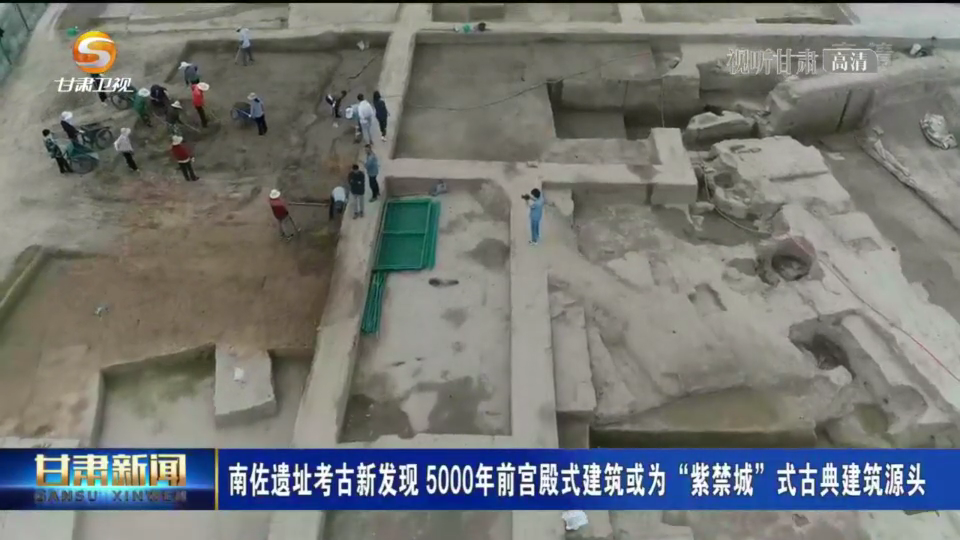 南佐遗址考古新发现5000年前宫殿式建筑或为紫禁城式古典建筑源头 腾讯新闻