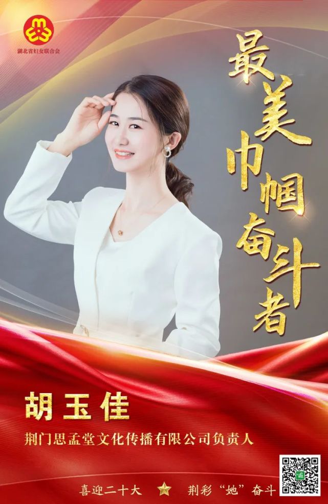 最美巾帼奋斗者丨胡玉佳:书香浸润慧人生