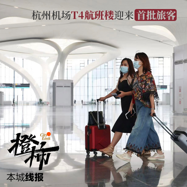特别大的杭州机场T4航班楼今起试运行，面积是T1T2T3加起来的两倍！国际航班两天后试运行