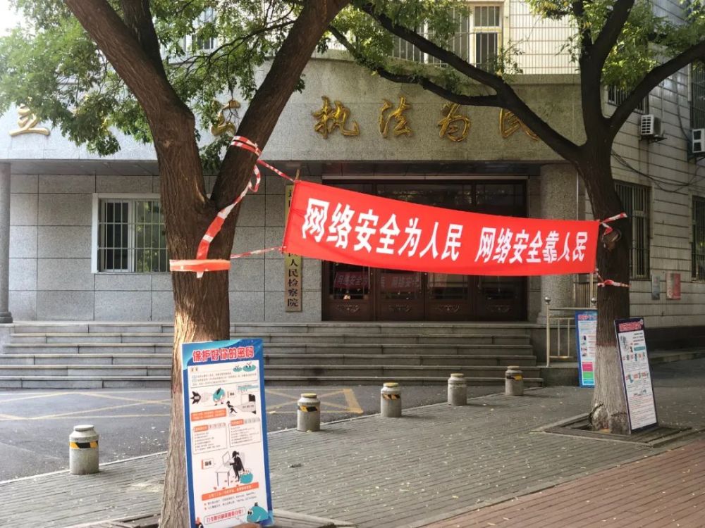 辽阳市城郊地区人民检察院开展网络安全宣传周活动