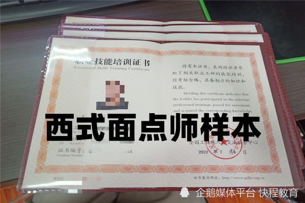 西式面点师资格证怎么考西式面点师证书有用吗