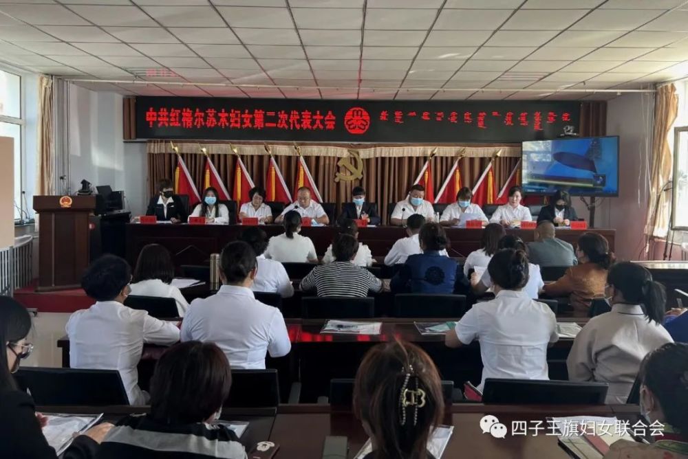 四子王旗红格尔苏木召开妇女第二次代表大会