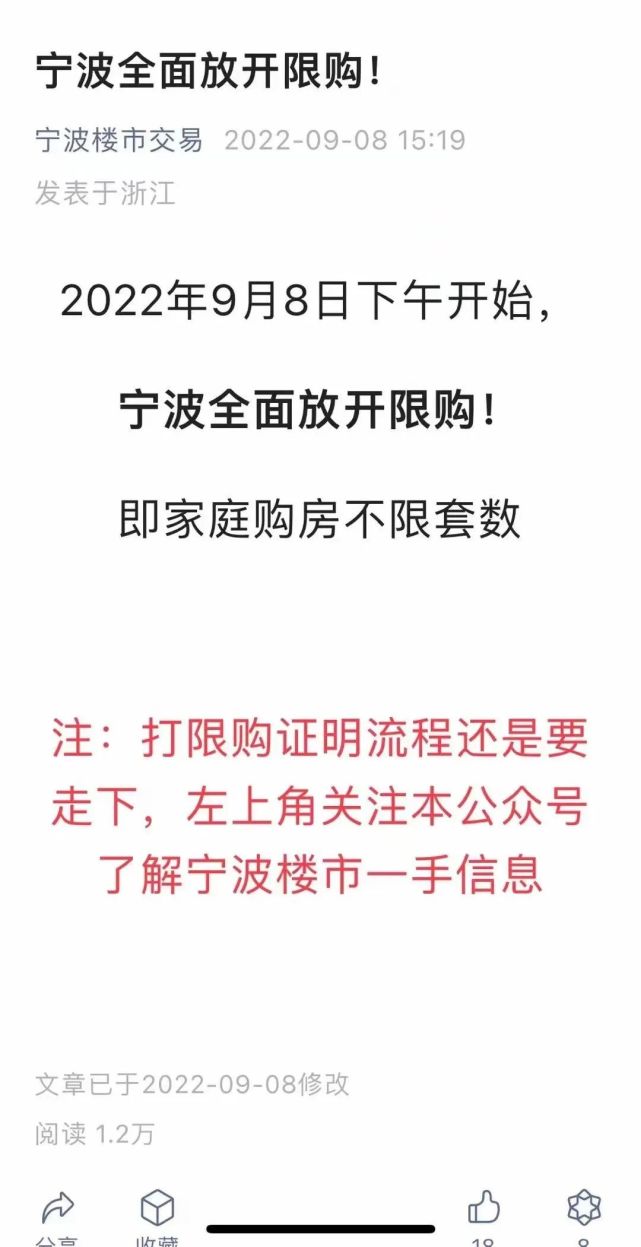 网传宁波全面放开限购;建德发布房产"新七条,单套最高补五万,企业