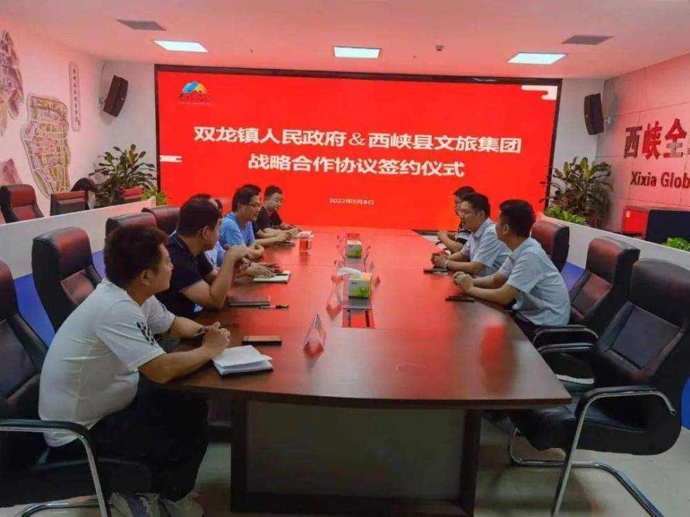 提升品牌优势提升乡村旅游西峡县双龙镇与文旅集团签订战略合作协议