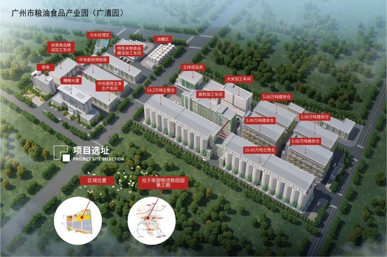 粮储仓容50万吨广州粮油食品产业园广清园项目奠基