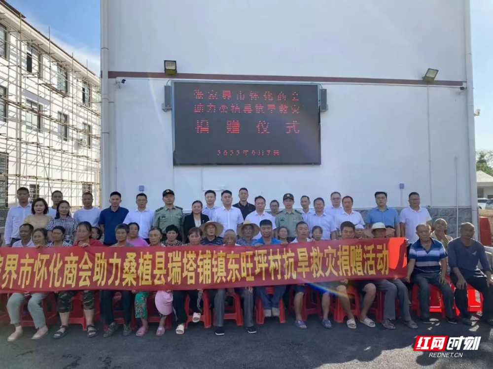 廖国豪赴桑植县开展统一战线助力抗旱救灾捐赠活动