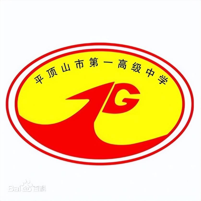 据学校官网简介,平顶山市第一高级中学,成立于1961年,是隶属于平顶山