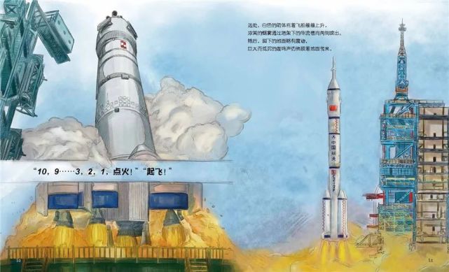 绘本精读《飞船升空了》遨游太空,要靠一代代航天人接续奋斗!