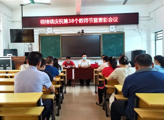 宁明县桐棉镇开展教师节慰问暨表彰活动