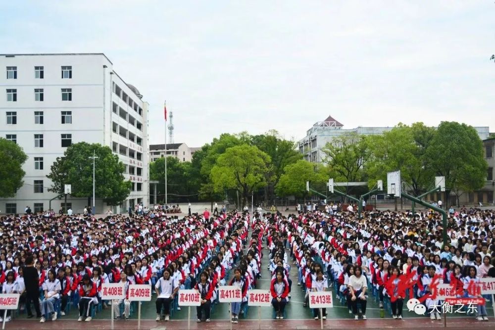 9月8日清晨,衡东县第二中学全体师生以饱满的精神,崭新的面貌齐聚操场