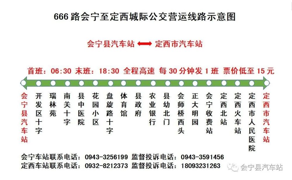 定了9月10日起会宁至定西城际公交正式开通营运看完请转发收藏