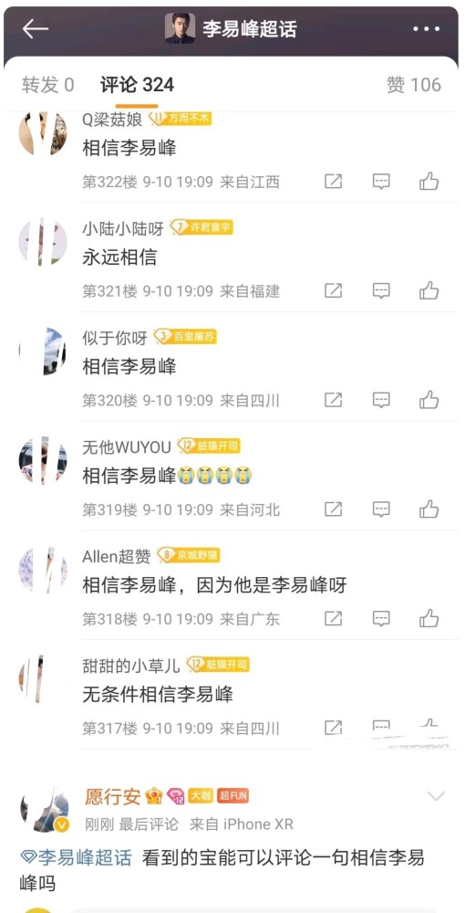 李易峰方辟谣负面争议,指责网友用嘴造谣,正在处理被