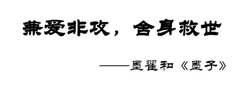 墨子是墨家思想代表,思想核心是"兼爱非攻,浅显的解释就是相亲相爱