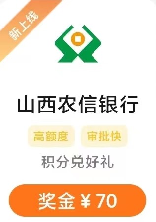 山西农信银行信用卡可申请地区:山西全省深圳农商银行:深圳农商银行