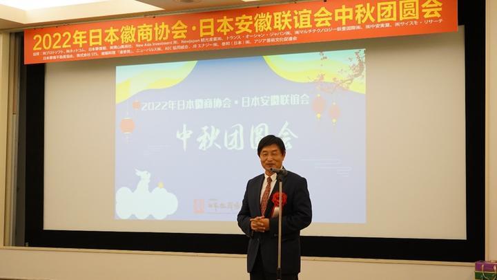 团结奋进再发展2022日本徽商协会99日本安徽联谊会中秋团圆会圆满