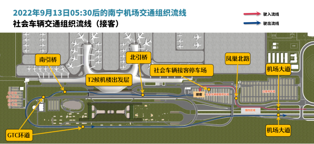 速看南宁吴圩国际机场进出道路交通组织流线有调整