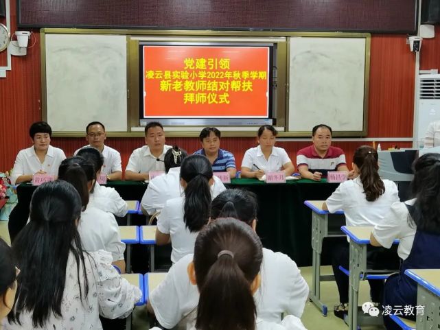 凌云县实验小学举行党建引领新老教师结对帮扶暨新教师常规培训活动