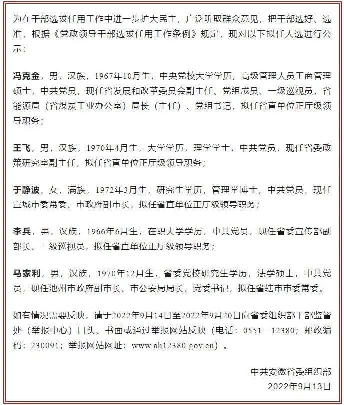 安徽发布5名厅级干部任前公示人事动态1988年9月14日,我国再度恢复