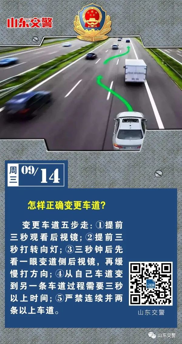 怎样正确变更车道?5大注意事项缺一不可|每日安全
