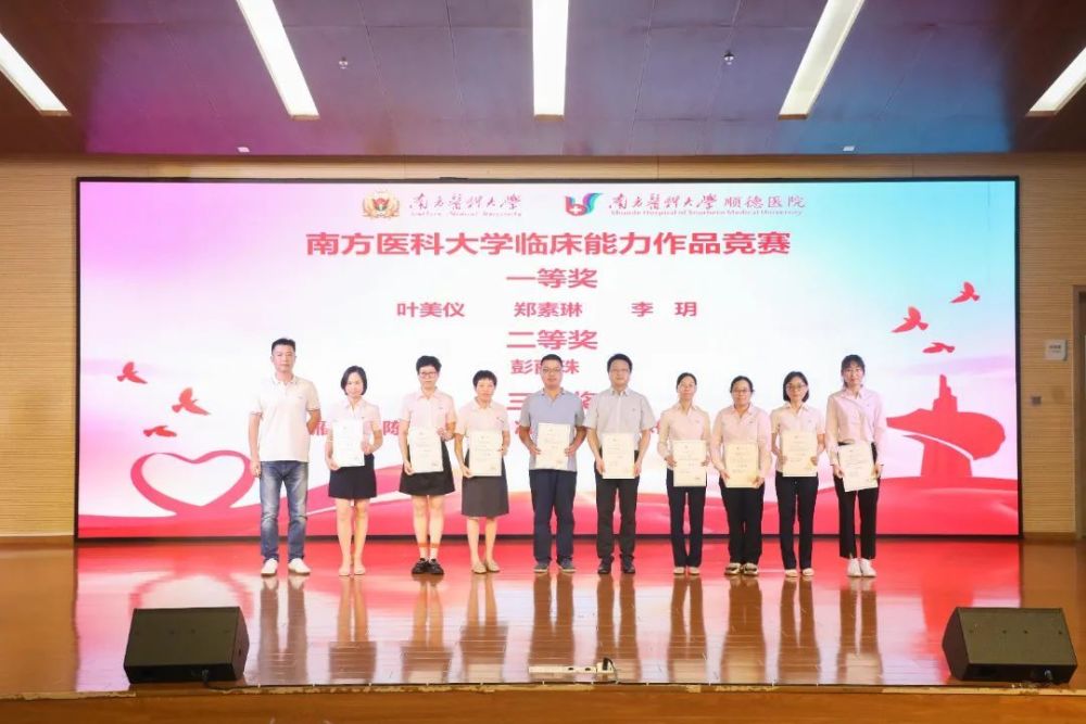 修身立德扬正气培根铸魂育新人南方医科大学顺德医院庆祝第38个教师节