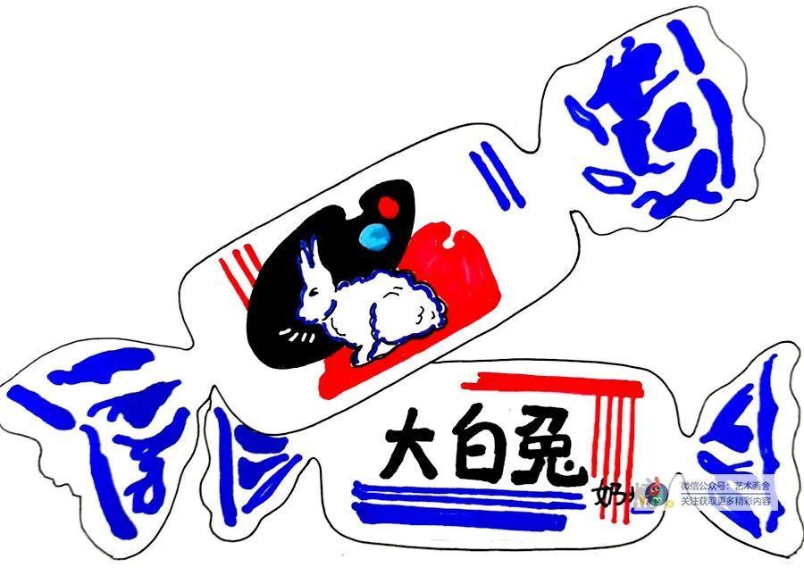 儿童画教程综合创意画美味的大白兔奶糖