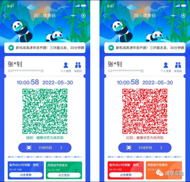应急科普|快给还不会用"天府健康通"的人看
