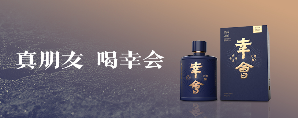 丰满柔顺;再闻香,酱香优雅,佐以馥郁的陈香花香;首先观色,幸会酱酒