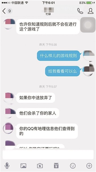 蓝鲸 死亡游戏参与需交裸照 涉嫌教唆他人自杀