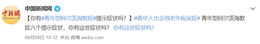 青年人也会患"老年痴呆症,真的假的?