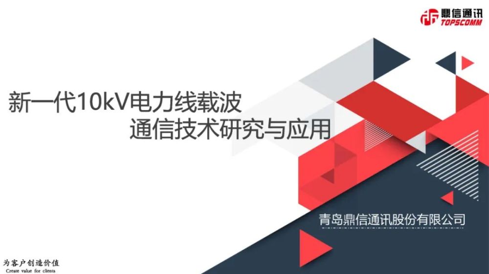 精品分享王亚梁新一代10kv电力线载波通信技术研究与应用