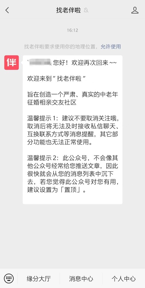 找老伴啦中老年人婚恋交友网上线，银发人群婚恋需求不容忽视