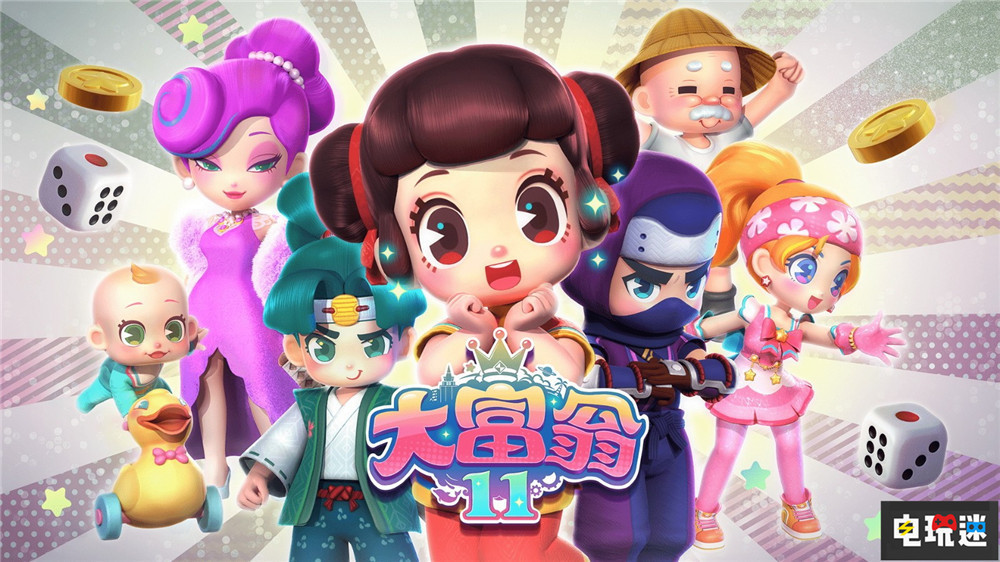 大富翁11宣布2022年q4登陆steam与ns