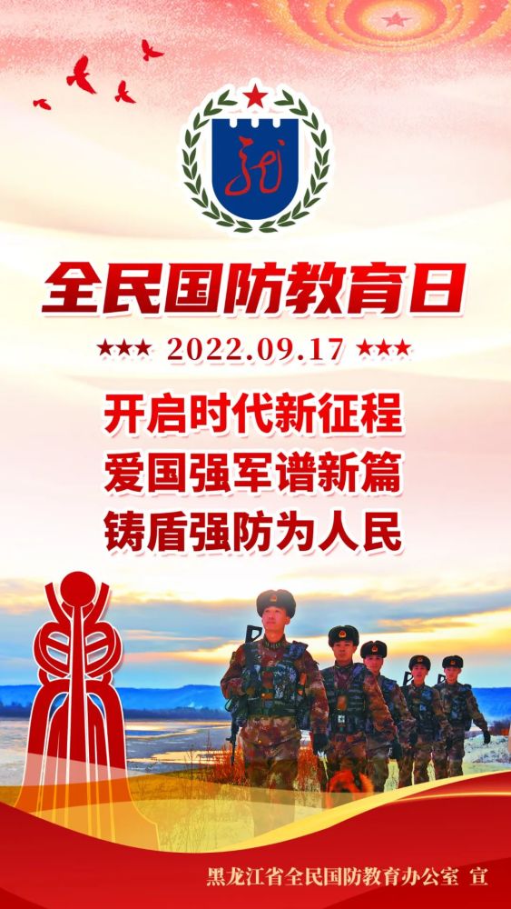 全民国防教育日主题海报来了