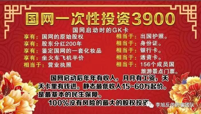 交3900元得张万能gk卡中国人际网国网传销组织卷土重来