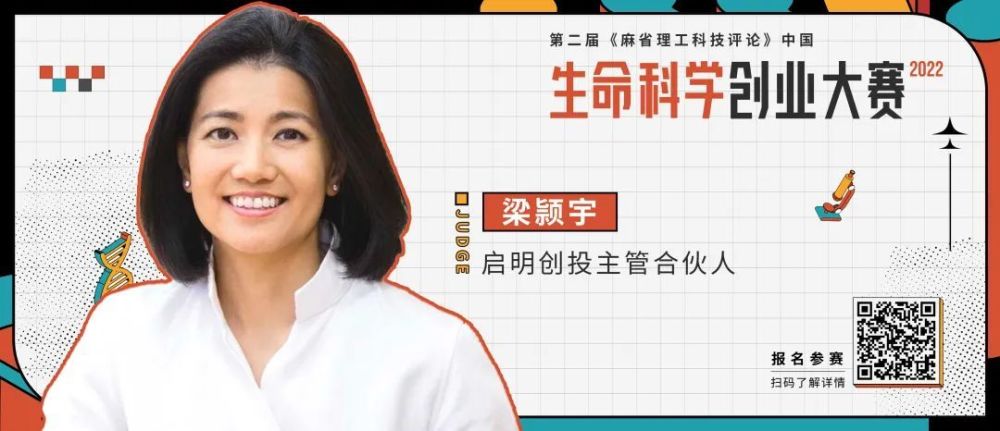 梁颕宇女士,启明创投的主管合伙人,领导医疗健康行业投资.