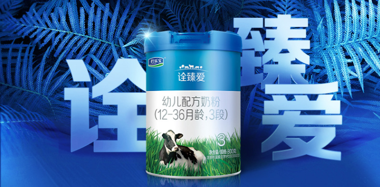 号称全球最高乳铁蛋白添加量君乐宝诠臻爱奶粉怎么样