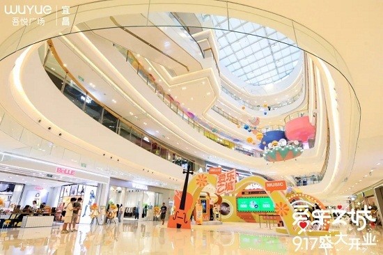 宜昌吾悦广场9月17日盛大开业