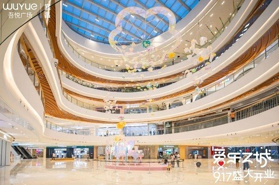 宜昌吾悦广场9月17日盛大开业