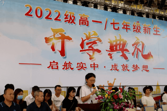 实验中学举行2022级高一新生开学典礼