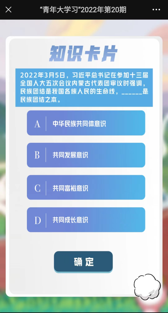 青年大学习丨2022年第20期