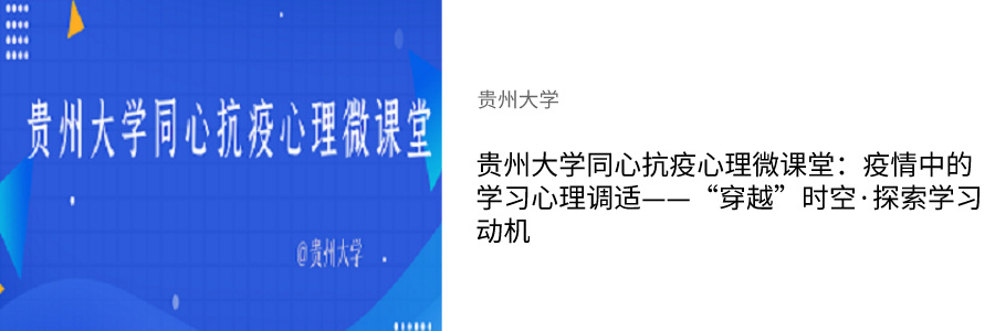 预告贵州教育大讲堂特别节目教您如何防疫来啦今晚8点准时收看