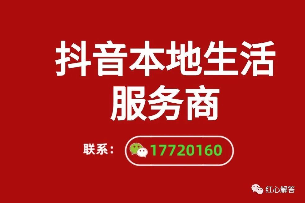 入驻抖音本地生活服务商条件