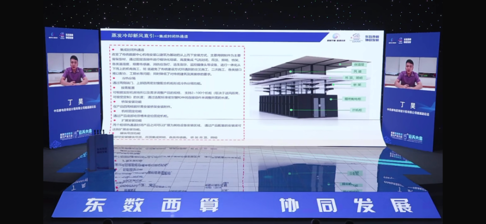 院有限公司暖通副总监丁昊在线演讲构建绿色算力,宁夏中卫具备气候