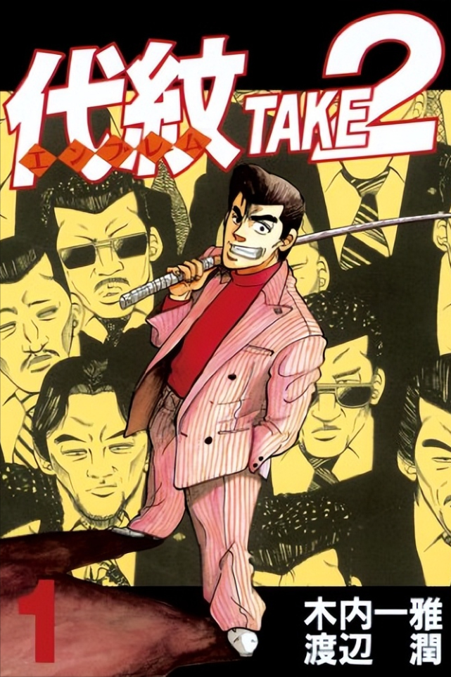 日本人评选的十大黑道漫画