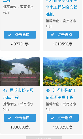 凯发K8国际官网水利部工程与文化案例展示昆明市松华坝水库投票拔头筹