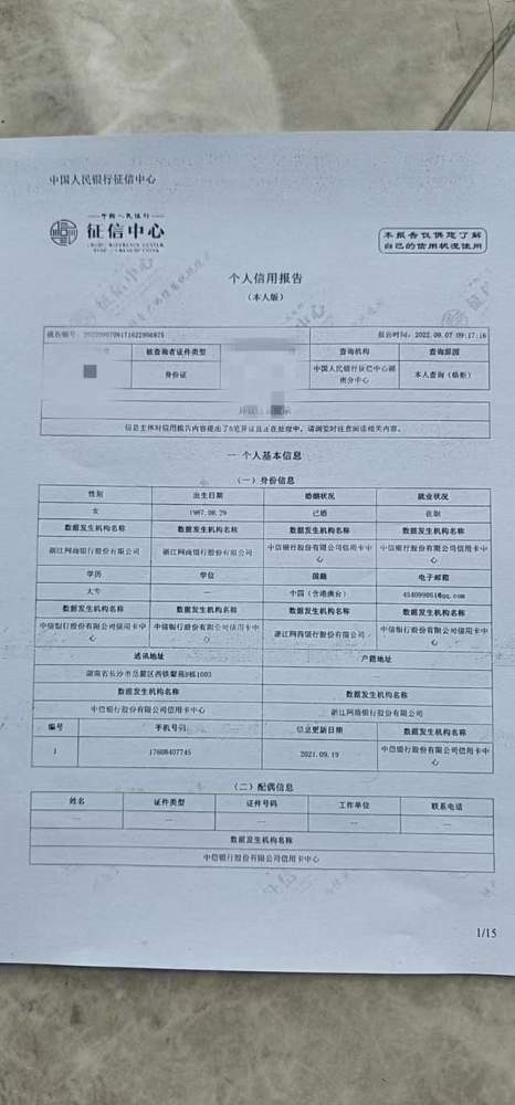 银行流水给别人征信有风险吗 腾讯网