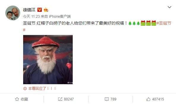 57岁徐锦江撞脸圣诞老人你选鳌拜还是豹子头高高手