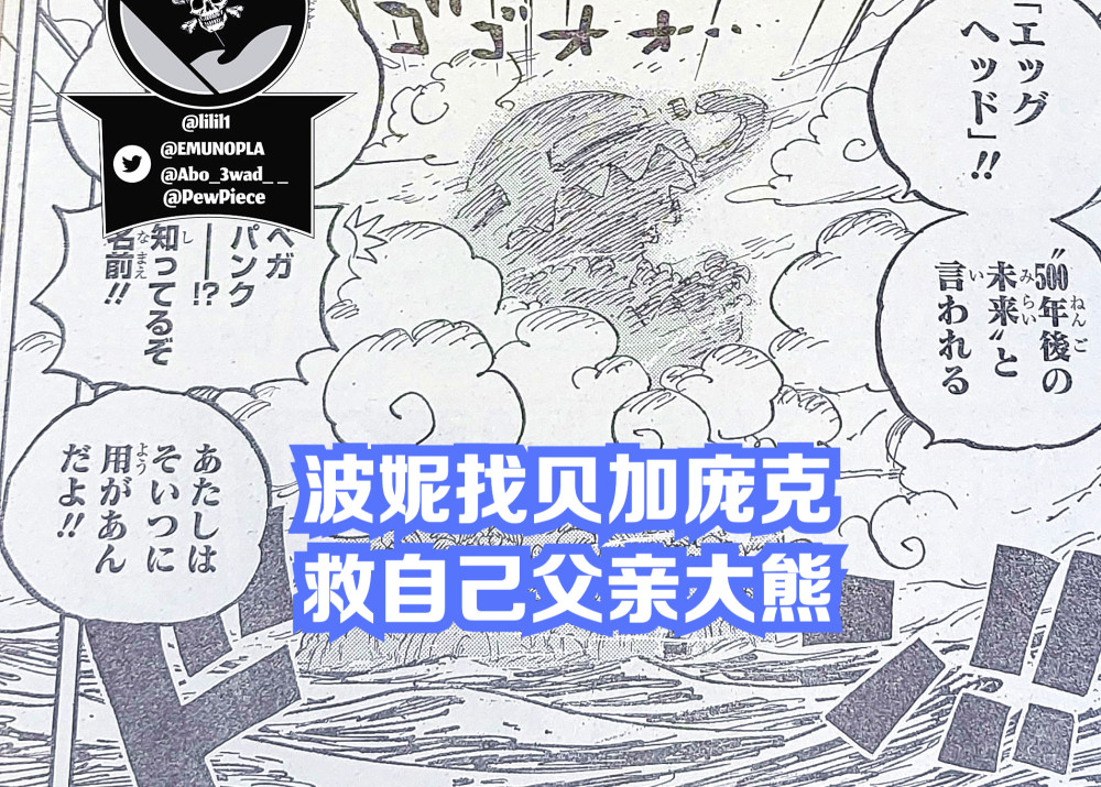 海贼王1061话漫画波妮一上线就送福利她来贝加庞克救父亲大熊